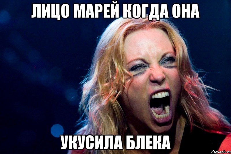 Лицо Марей когда она укусила Блека