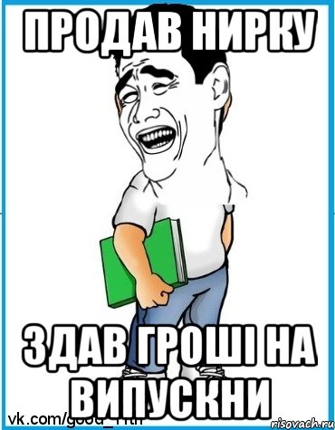 Продав нирку здав гроші на випускни