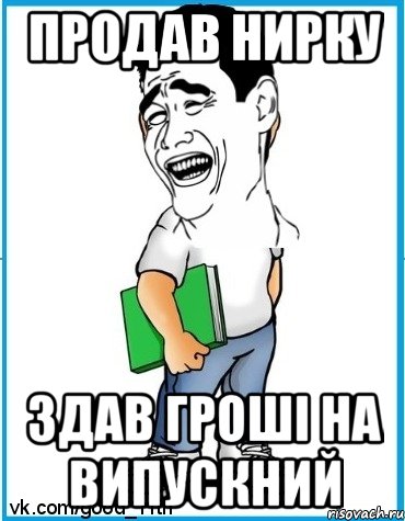 Продав нирку здав гроші на випускний