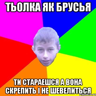 Тьолка як брусья ти стараешся а вона скрепить і не шевелиться