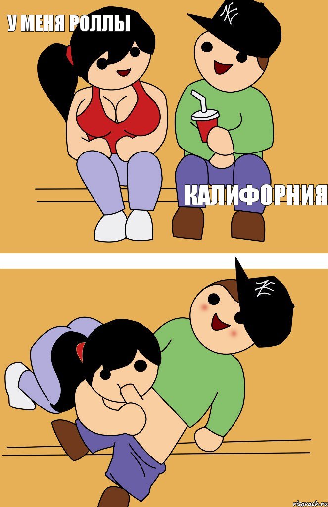 У меня роллы Калифорния