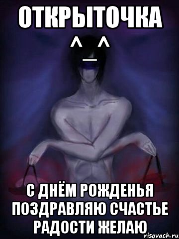 Открыточка ^_^ С днём рожденья поздравляю счастье радости желаю