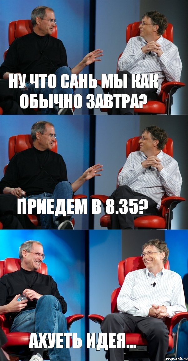 Ну что Сань мы как обычно завтра? Приедем в 8.35? ахуеть идея..., Комикс Стив Джобс и Билл Гейтс (3 зоны)