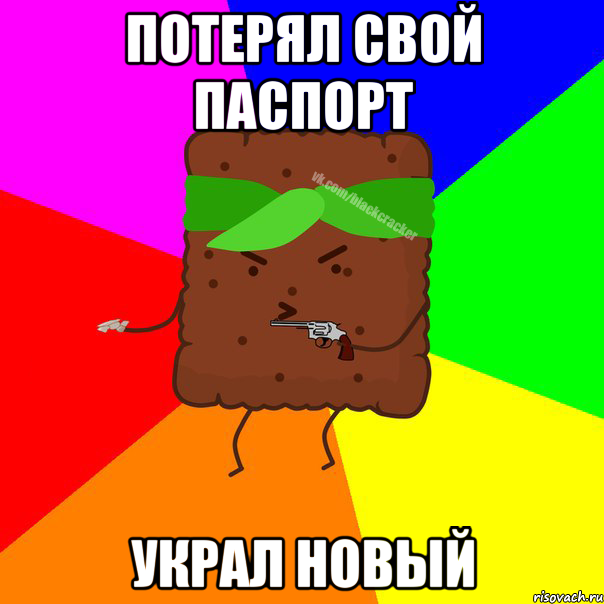 ПОТЕРЯЛ СВОЙ ПАСПОРТ УКРАЛ НОВЫЙ