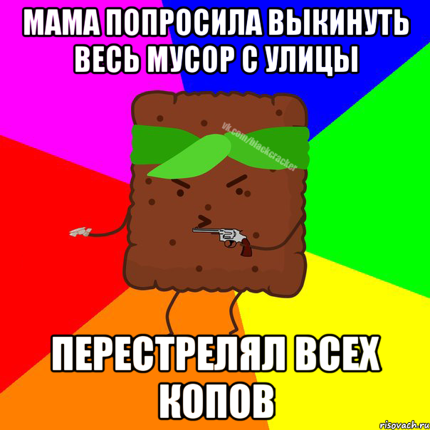 МАМА ПОПРОСИЛА ВЫКИНУТЬ ВЕСЬ МУСОР С УЛИЦЫ ПЕРЕСТРЕЛЯЛ ВСЕХ КОПОВ