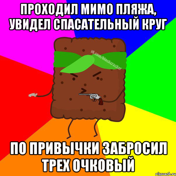 ПРОХОДИЛ МИМО ПЛЯЖА, УВИДЕЛ СПАСАТЕЛЬНЫЙ КРУГ ПО ПРИВЫЧКИ ЗАБРОСИЛ ТРЕХ ОЧКОВЫЙ
