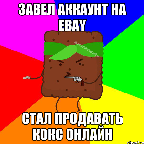ЗАВЕЛ АККАУНТ НА EBAY СТАЛ ПРОДАВАТЬ КОКС ОНЛАЙН