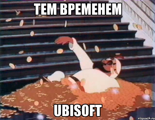 тем временем UBISOFT