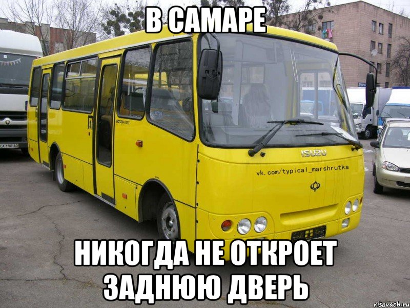 В самаре Никогда не откроет заднюю дверь