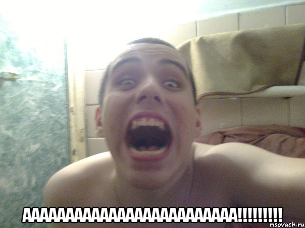  ААААААААААААААААААААААААА!!!!!!!!!
