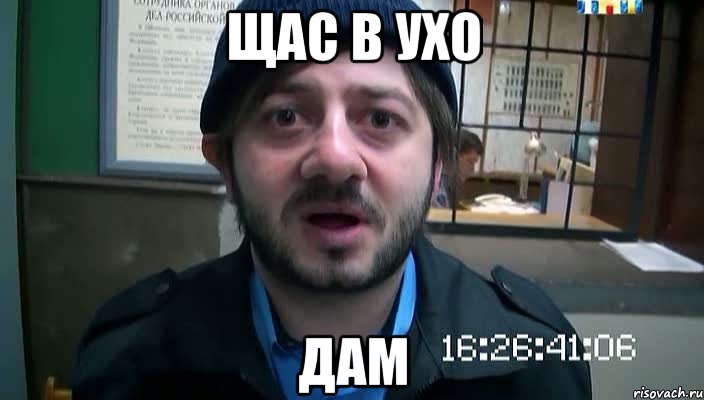щас в ухо дам, Мем Бородач