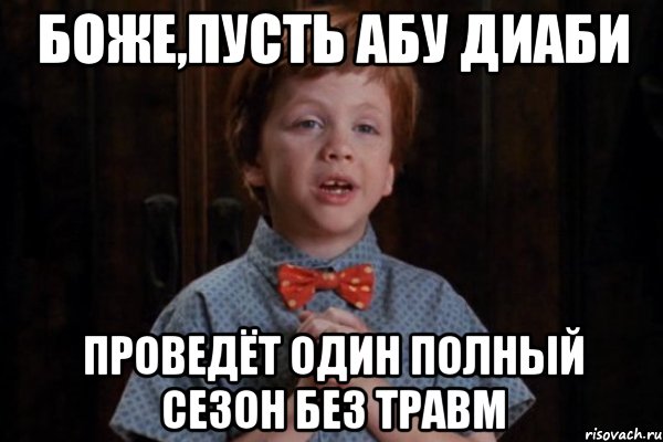 Боже,пусть Абу Диаби проведёт один полный сезон без травм, Мем  Трудный Ребенок