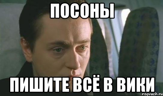 Посоны пишите всё в вики