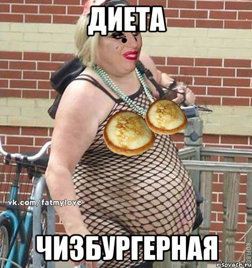 диета чизбургерная