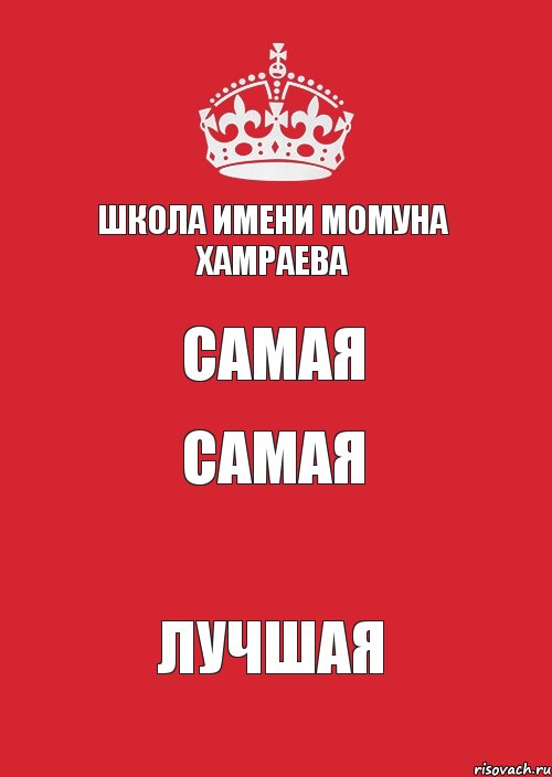 школа имени Момуна Хамраева самая самаЯ лучшаЯ, Комикс Keep Calm 3