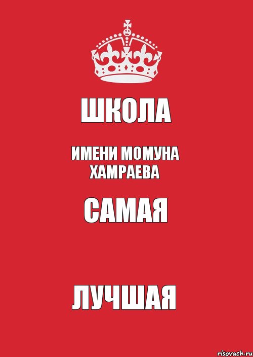 школа имени Момуна Хамраева самаЯ лучшаЯ, Комикс Keep Calm 3