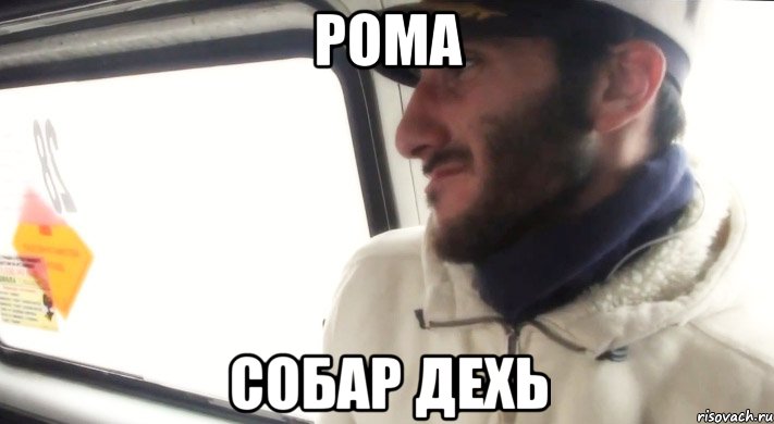 рома собар дехь, Мем чечня