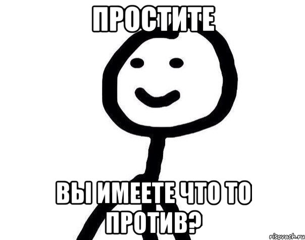 Простите Вы имеете что то против?, Мем Теребонька (Диб Хлебушек)