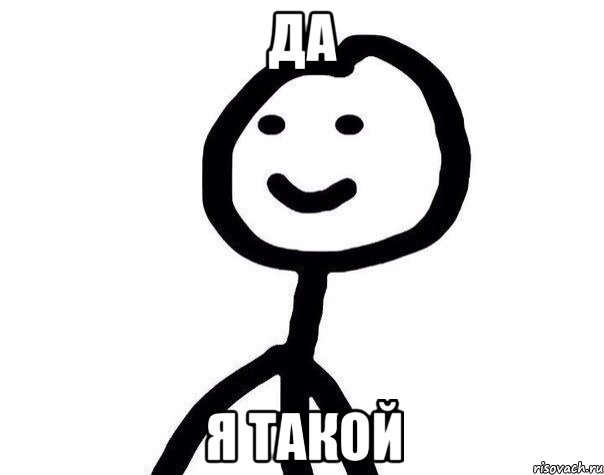 Да Я такой, Мем Теребонька (Диб Хлебушек)