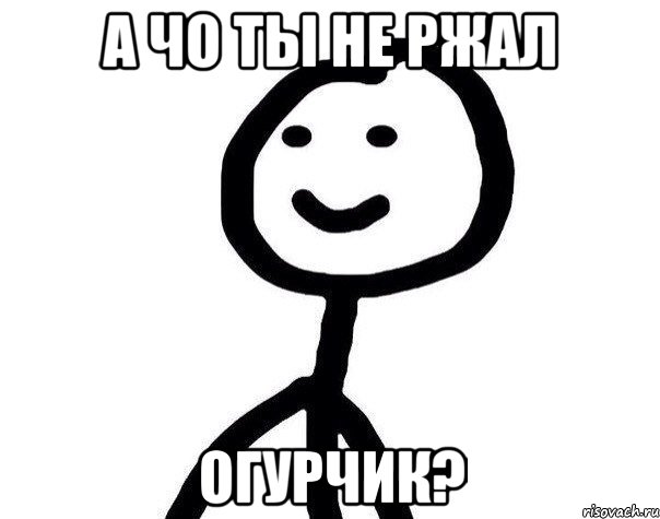 А чо ты не ржал огурчик?, Мем Теребонька (Диб Хлебушек)