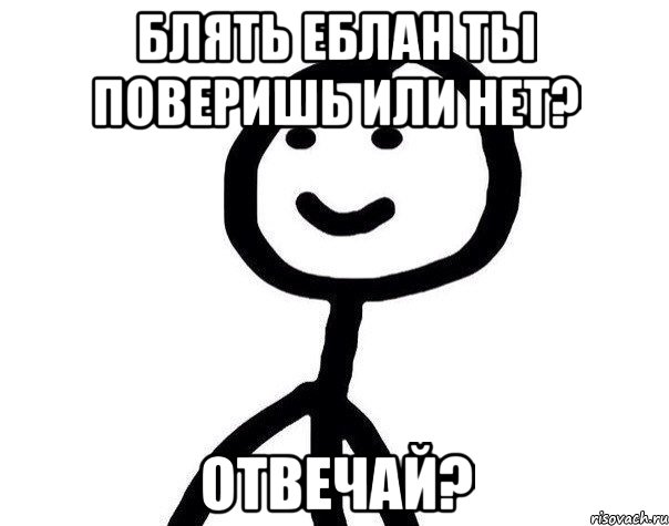 Блять еблан ты поверишь или нет? Отвечай?, Мем Теребонька (Диб Хлебушек)