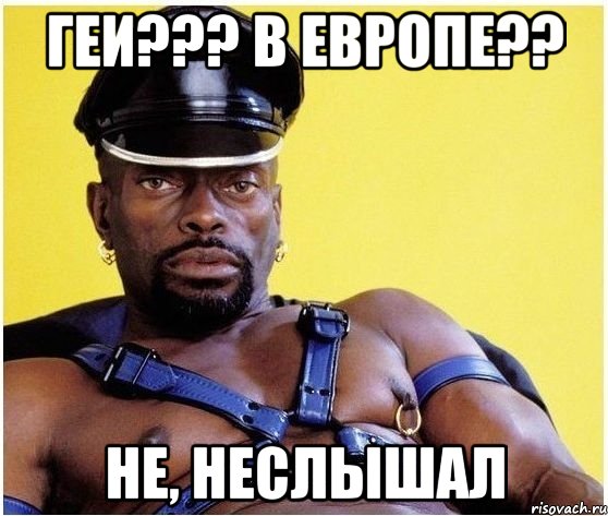 Геи??? В европе?? Не, неслышал, Мем Черный властелин