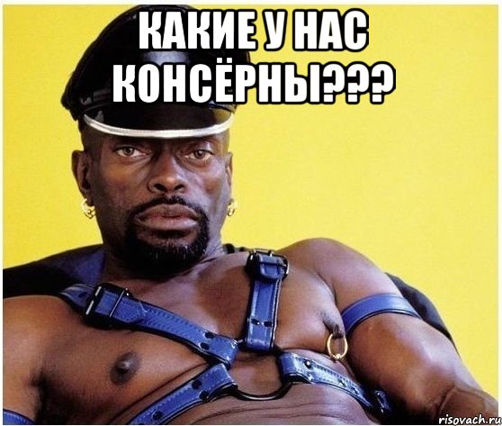 Какие у нас консёрны??? , Мем Черный властелин