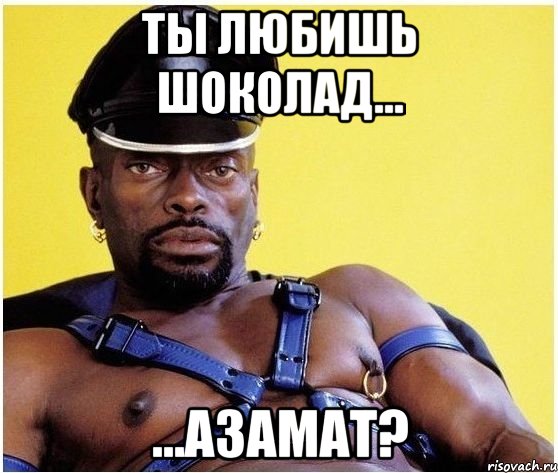 Ты любишь шоколад... ...Азамат?, Мем Черный властелин