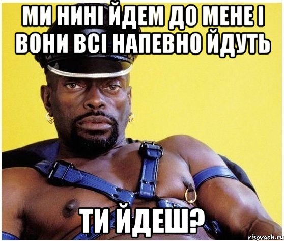 Ми нині йдем до мене і вони всі напевно йдуть ти йдеш?, Мем Черный властелин