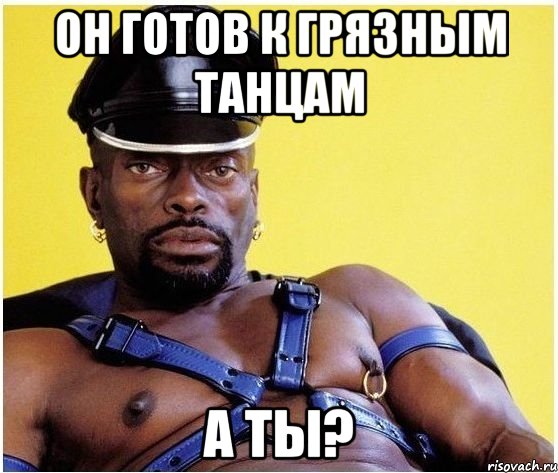 он готов к грязным танцам А ТЫ?, Мем Черный властелин