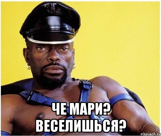  че Мари? веселишься?, Мем Черный властелин