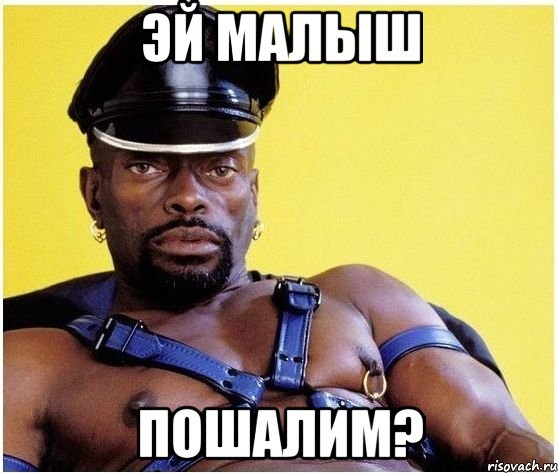 эй малыш пошалим?, Мем Черный властелин