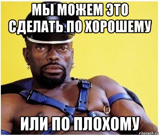 мы можем это сделать по хорошему или по плохому, Мем Черный властелин