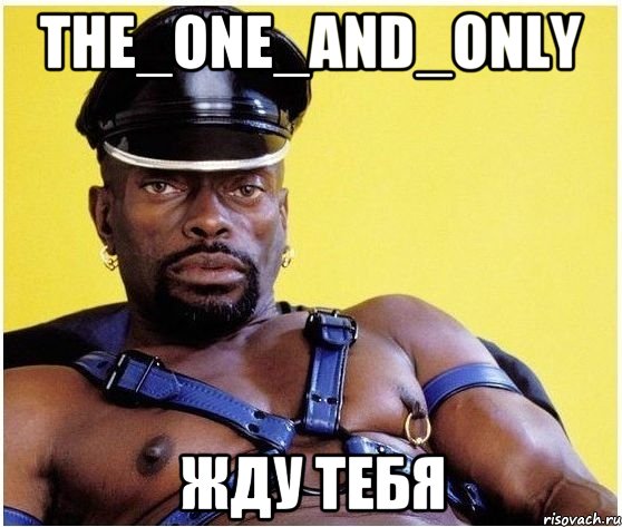 The_One_and_Only жду тебя, Мем Черный властелин