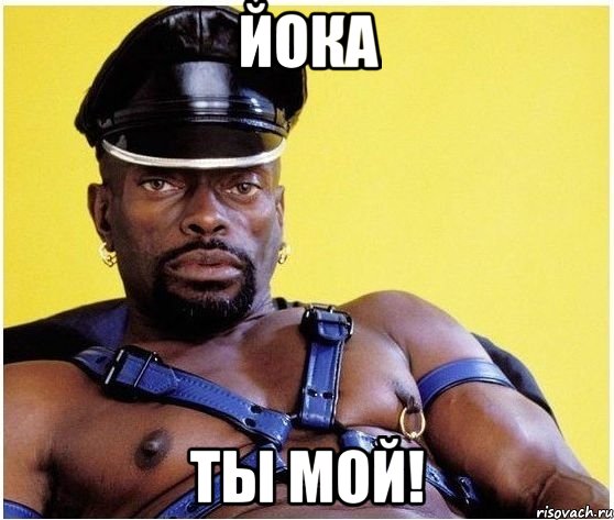 йока ты мой!, Мем Черный властелин