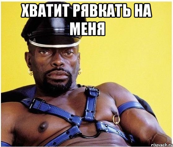 ХВАТИТ РЯВКАТЬ НА МЕНЯ , Мем Черный властелин
