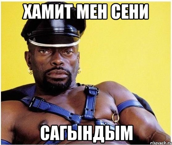 Хамит мен сени Сагындым, Мем Черный властелин