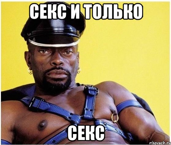 секс и только секс, Мем Черный властелин