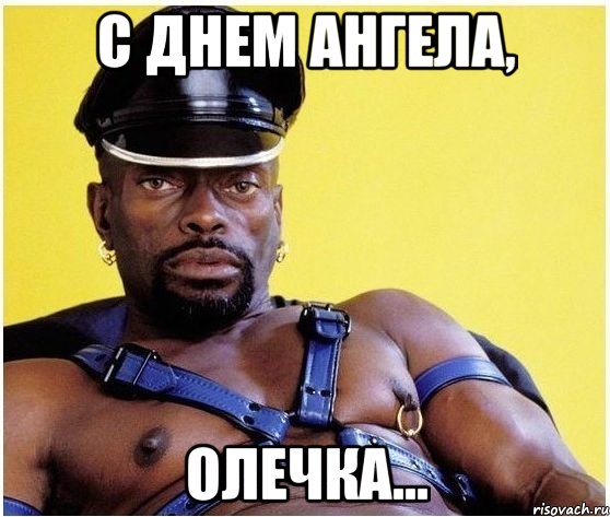 С днем Ангела, Олечка..., Мем Черный властелин
