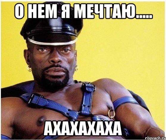 О нем я мечтаю..... Ахахахаха, Мем Черный властелин