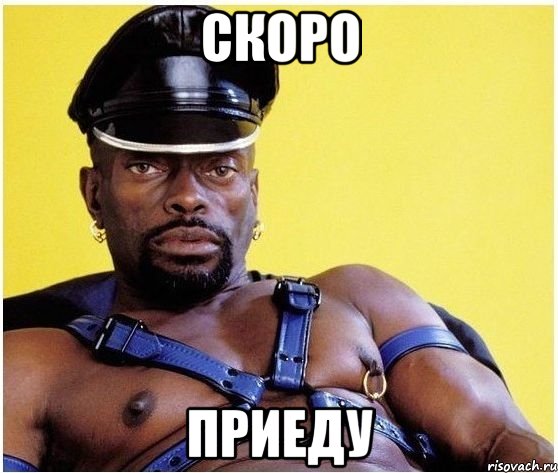Скоро приеду, Мем Черный властелин