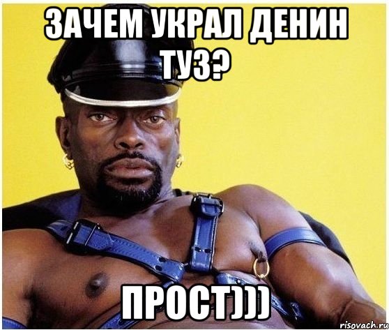Зачем украл Денин туз? Прост))), Мем Черный властелин