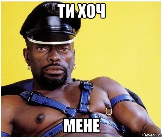 ти хоч мене, Мем Черный властелин