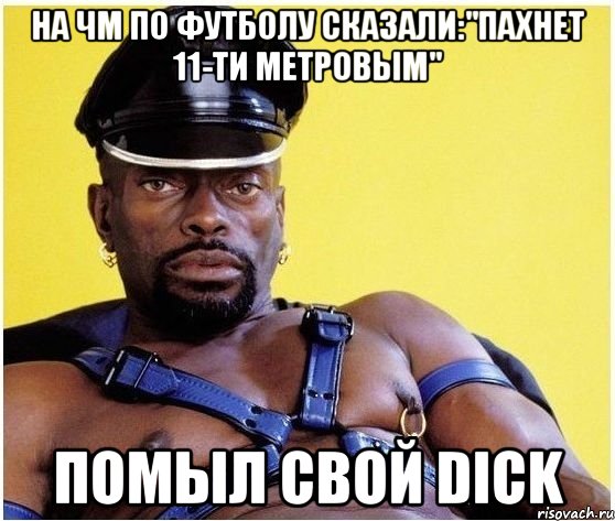 На чм по футболу сказали:"Пахнет 11-ти метровым" Помыл свой dick, Мем Черный властелин