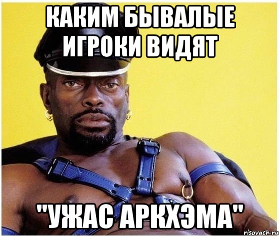 каким бывалые игроки видят "Ужас Аркхэма", Мем Черный властелин