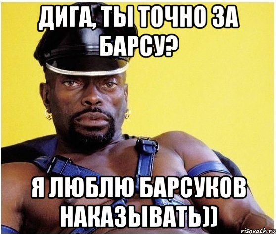 Дига, ты точно за барсу? Я люблю барсуков наказывать)), Мем Черный властелин