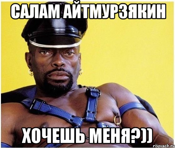 Салам Айтмурзякин Хочешь меня?)), Мем Черный властелин