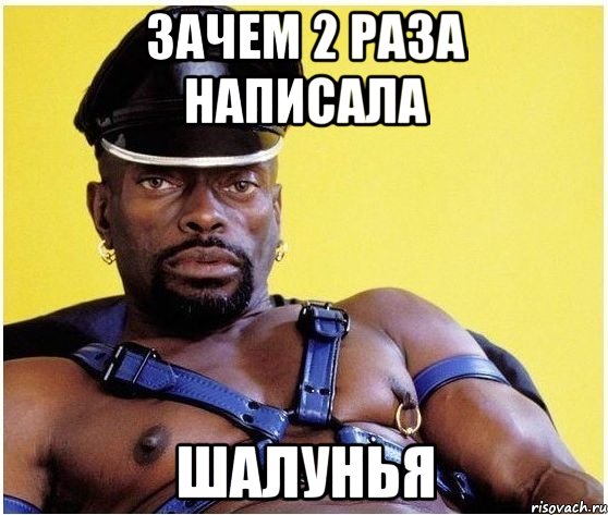 зачем 2 раза написала шалунья, Мем Черный властелин
