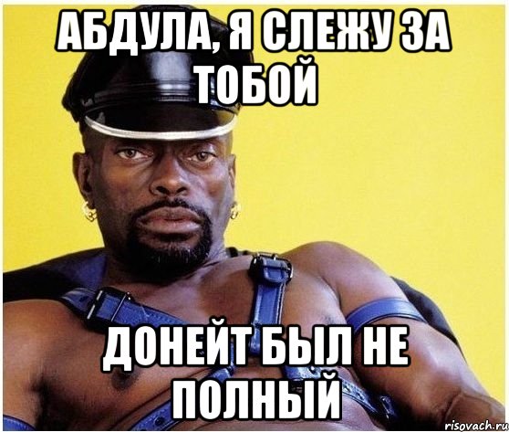 Абдула, я слежу за тобой Донейт был не полный, Мем Черный властелин