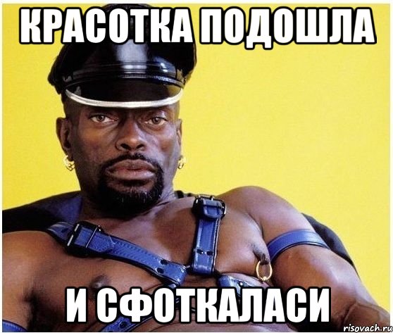 красотка подошла и сфоткаласи, Мем Черный властелин